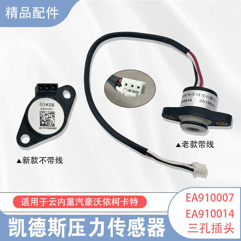 凯德斯尿素泵压力开关传感器