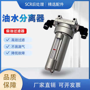 凯龙柴油车油水分离器 进排气尿素泵空气过滤器油气分离滤清器