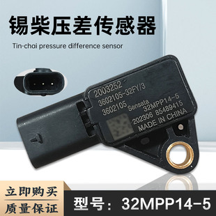 32MPP14-5锡柴压差传感器
