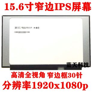 NV156FHM-N45 48 N3D LP156WFC-SPK1 D1 N156HCA-EAB B156HAN02.3