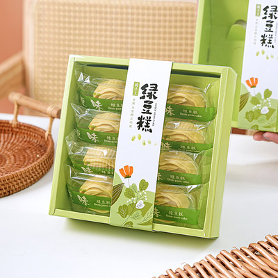 8粒装绿豆糕包装盒传统糕点礼盒