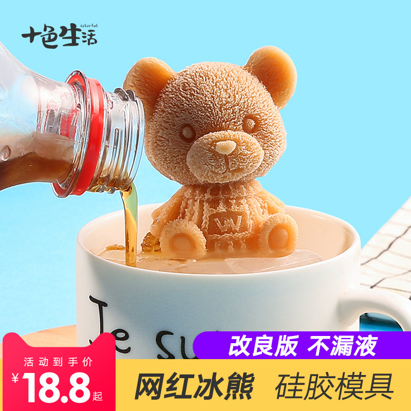 速发冰块模具冰胶咖啡体熊模具立硅创意冰冻咖啡奶茶冰格饮料