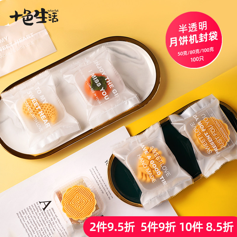 速发1秋月饼袋包装柿子花生流心月豆带底托盒绿饼糕袋机封袋50克