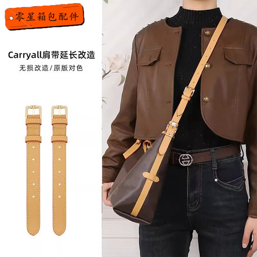 carryall肩带延长带配件