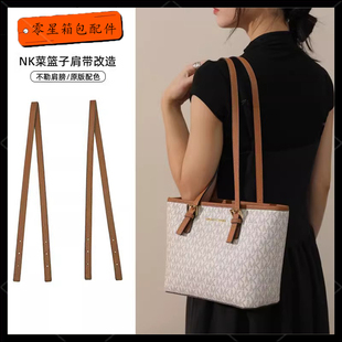 适用MK菜篮子肩带改造小号托特包腋下延长带替换包带内胆收纳配件