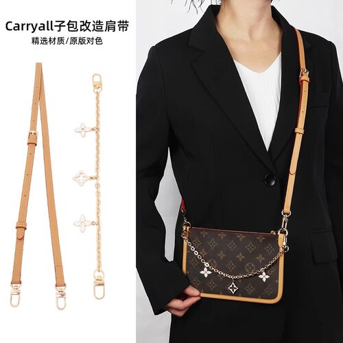 lvcarryall子包改造肩带可调节