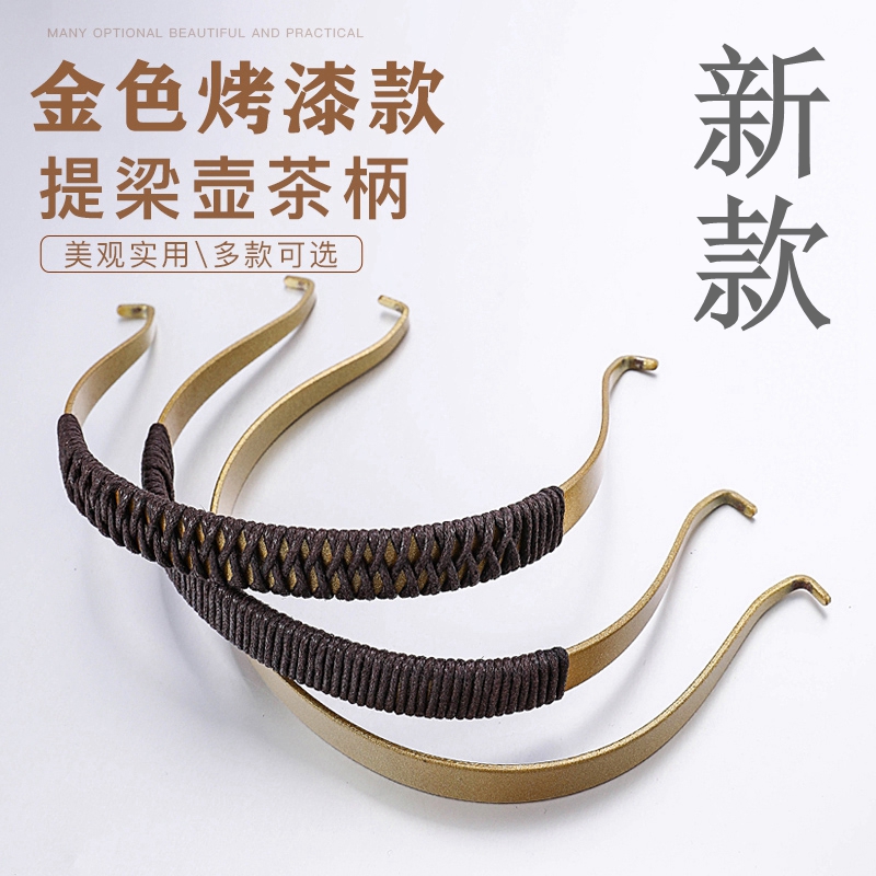 陶瓷提把手金色圆弧形提手编织棉绳茶壶配件提梁壶茶柄玻璃壶配饰