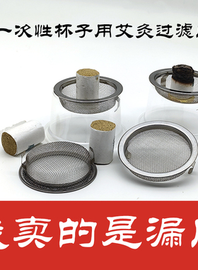 一次性塑料杯用艾灸漏网艾灸肚脐过滤网艾灸杯纸杯圆形接灰网