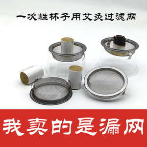一次性塑料杯用艾灸漏网艾灸肚脐过滤网艾灸杯纸杯圆形接灰网