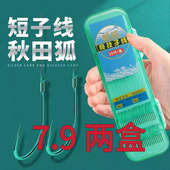 秋田狐短子线双钩成绑好金袖 2盒 金海夕专钓小鱼溪流鱼钩 7.9