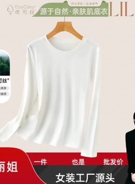 丽丽姐【优可丝】2025秋冬季上新长袖优可丝