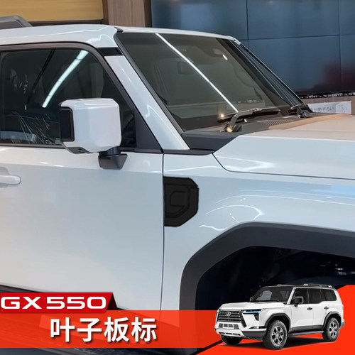 24款雷克萨斯GX550h叶子板装饰标
