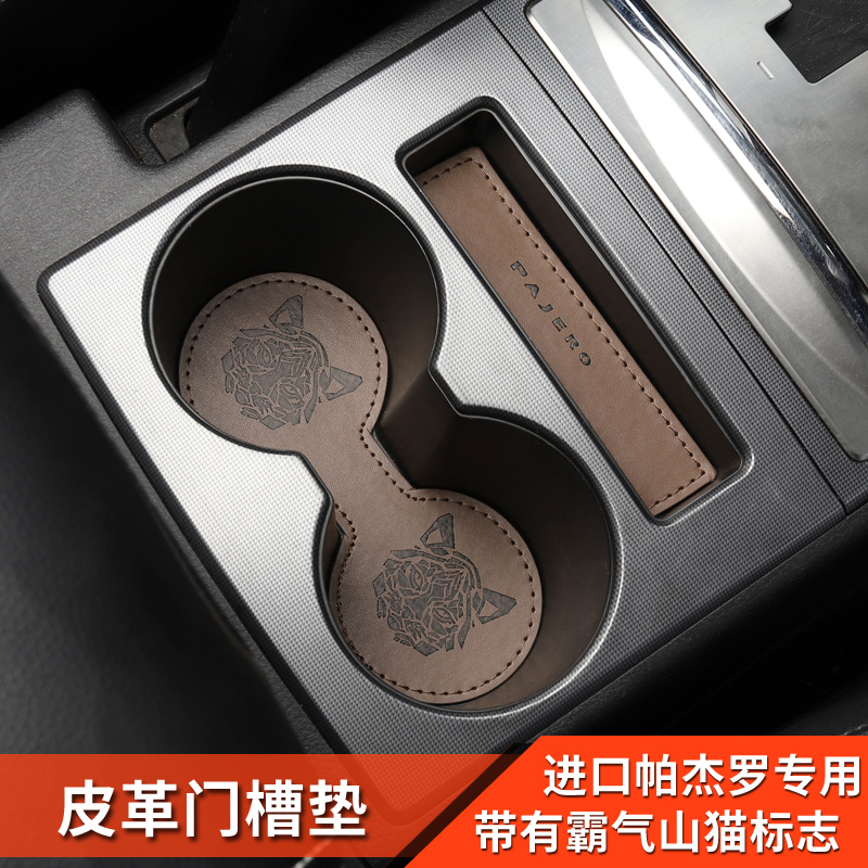 三菱帕杰罗v93v97皮革门槽储物垫