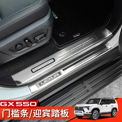 24款雷克萨斯GX550h门槛条踏板
