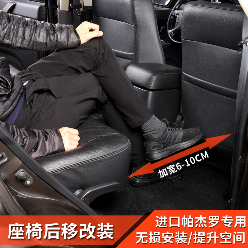 三菱帕杰罗v73v93v97座椅后移