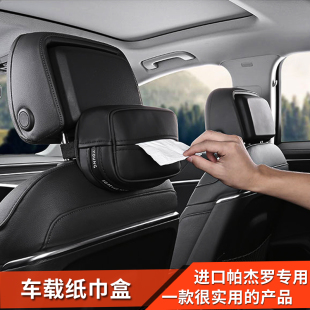 三菱帕杰罗改装 内饰v73v87v93v97专用纸巾盒座椅后背抽纸盒