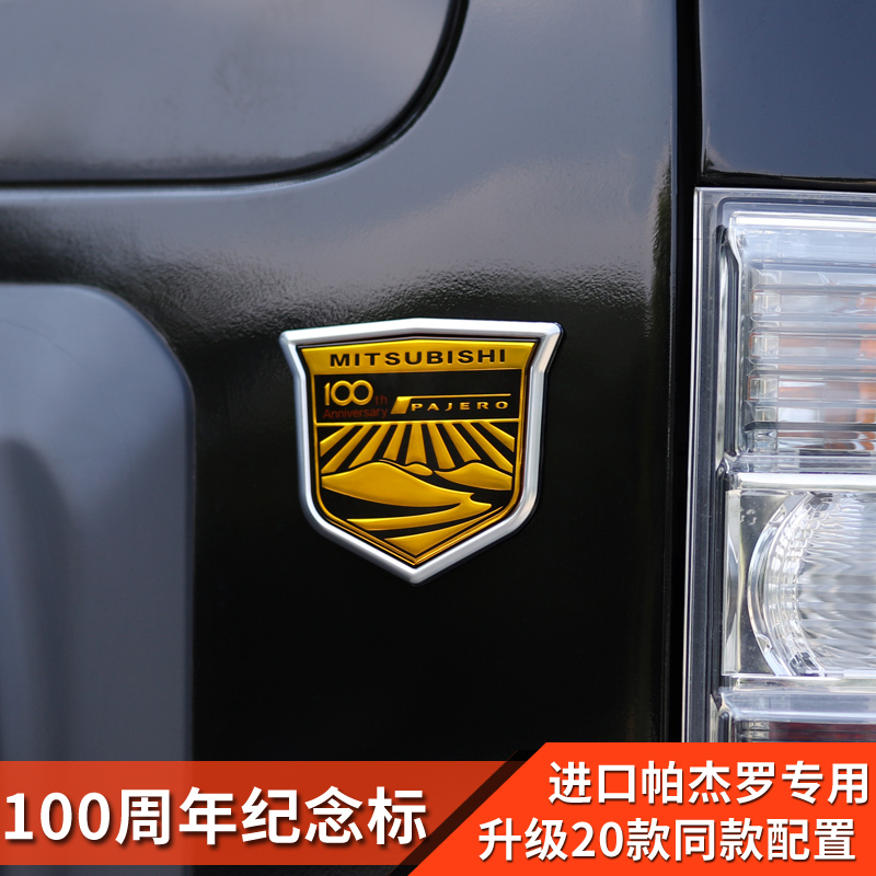 三菱帕杰罗v93v97改装车标车贴