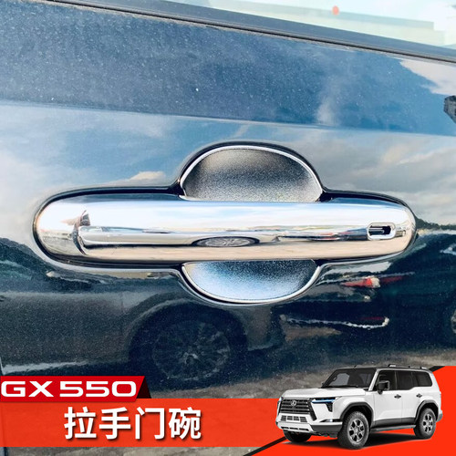 24款GX550h改装外拉手门碗