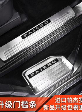 三菱帕杰罗v93v97改装门槛条v73v87迎宾踏板不锈钢装饰内饰配件