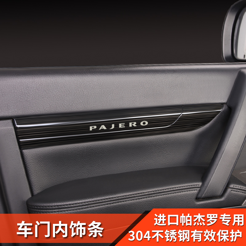 三菱pajer帕杰罗金属车门内饰