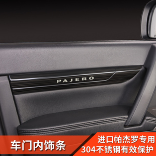 三菱pajero帕杰罗改装 饰贴金属车门亮条 v87v93v97内饰车内门边装