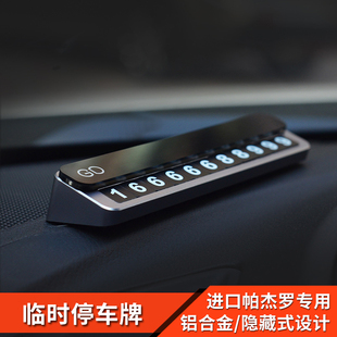 三菱pajero帕杰罗专用停车牌v73v87v93v95v97改装 临时停车挪车牌