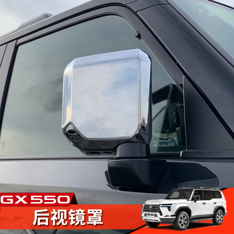 24款新雷克萨斯GX550h后视镜罩