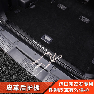 适用三菱pajero帕杰罗改装 内饰v73v87v93v97后护板皮革后备箱防护