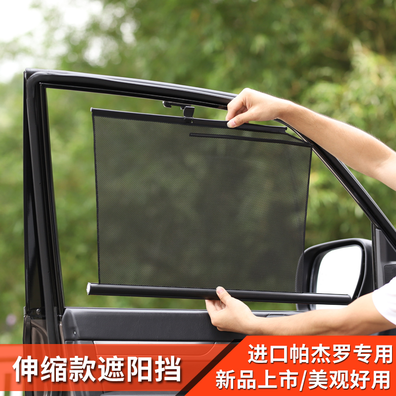 三菱帕杰罗遮阳纱窗网帘