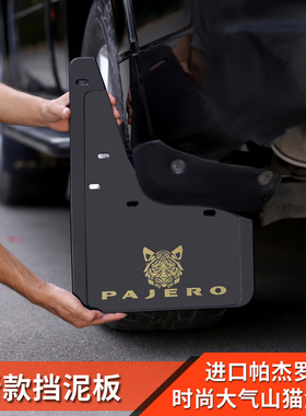 适用三菱帕杰罗挡泥板软胶挡泥皮PajeroV73V87V93V97改装越野配件