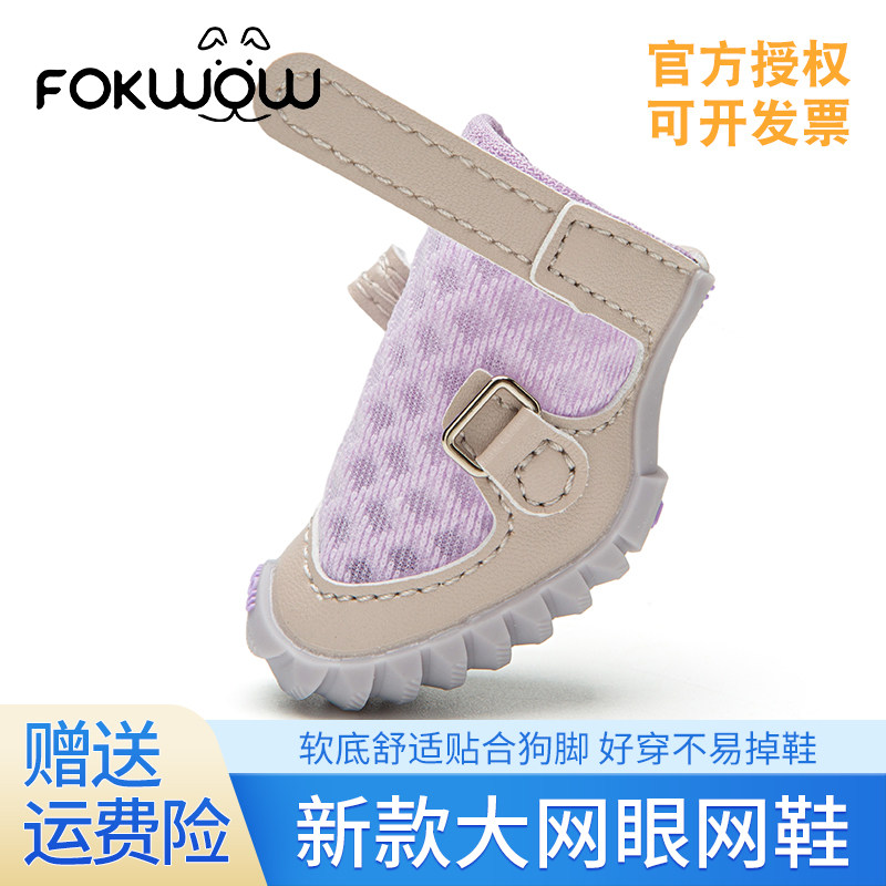 Fokwow宠物软底防掉狗鞋夏季透气