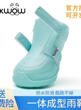Fokwow宠物狗狗雨鞋防水泰迪比熊防滑不掉鞋防湿脚djj小狗雨鞋子