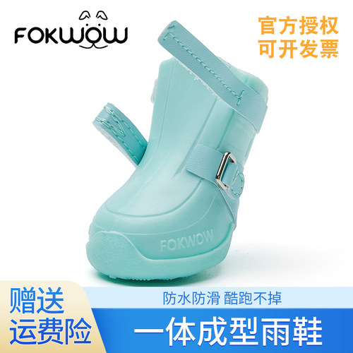 Fokwow防水雨鞋宠物狗鞋好穿不掉