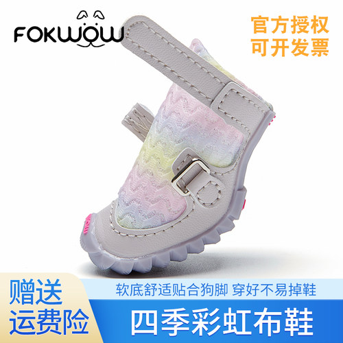 Fokwow宠物狗狗鞋子软底防掉舒适