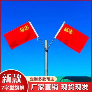 灯杆旗帜v型工型5号4号斜插式壁挂户外道旗路灯杆红旗不锈钢旗杆