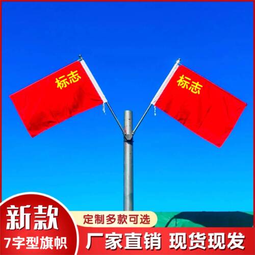 灯杆旗帜v型工型5号4号斜插式壁挂户外道旗路灯杆红旗不锈钢旗杆