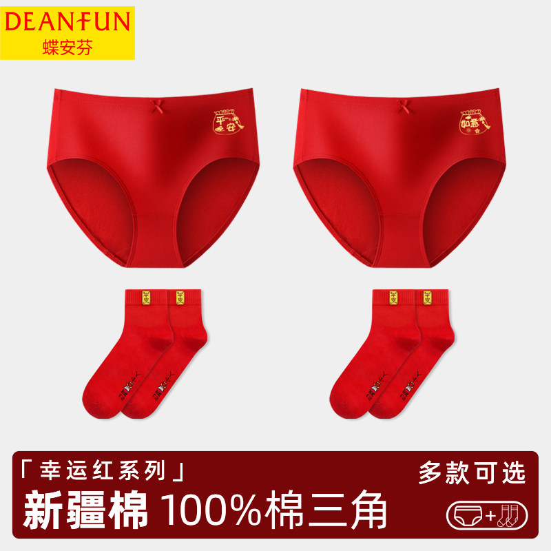 蝶安芬红内裤女纯棉本命年大红色马年100%棉高腰中老年妈妈三角裤,女士内衣/男士内衣/家居服,女三角裤,淘宝优惠券,粉丝福利购,淘宝优惠卷