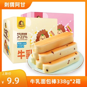 刺猬阿甘牛乳蛋白面包棒338g牛奶原味蔓越莓早餐蛋糕点心零食整箱