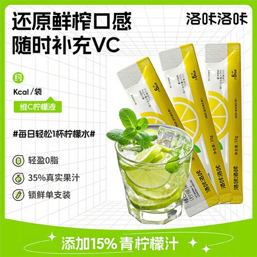 洛咔洛咔维C柠檬液15%真实果汁