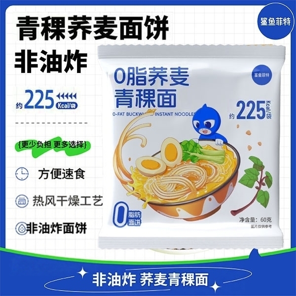 免煮0脂荞麦青稞方便面鲨鱼菲特
