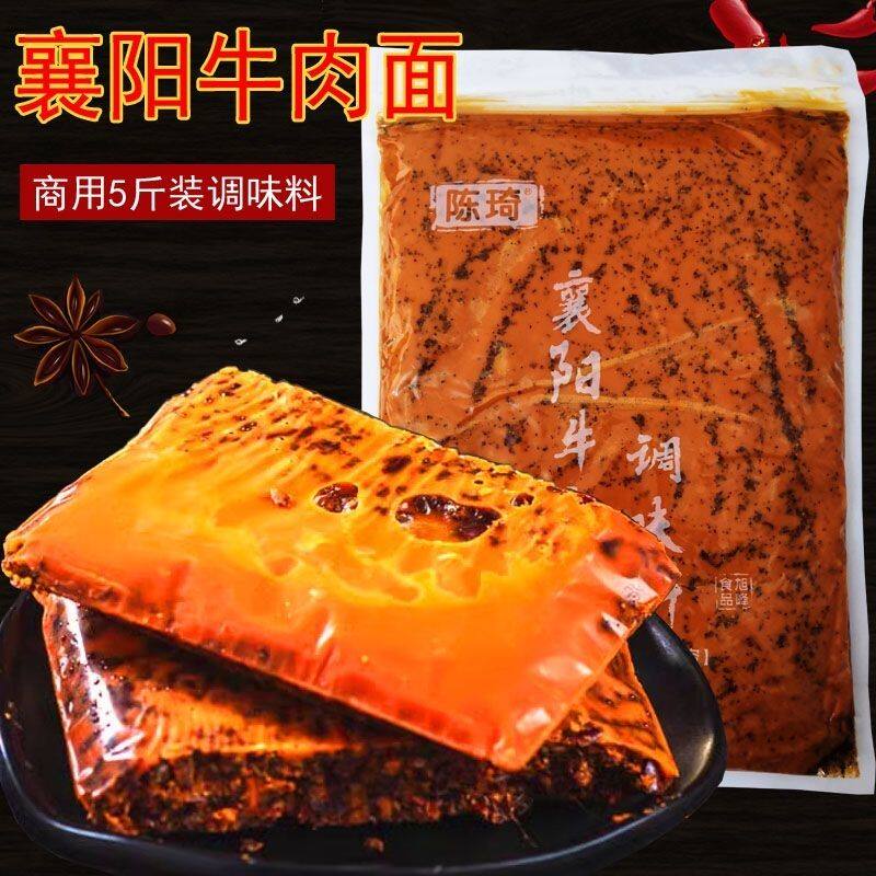 陈琦襄阳牛肉面调料包5斤装商用面馆牛油火锅底料调味料湖北特产