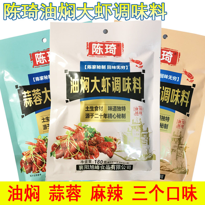 陈琦宜城大虾调料包香麻辣油焖蒜蓉味小龙虾底酱做干锅螃蟹料袋装,粮油调味/速食/干货/烘焙,小龙虾调料,淘宝优惠券,粉丝福利购,淘宝优惠卷