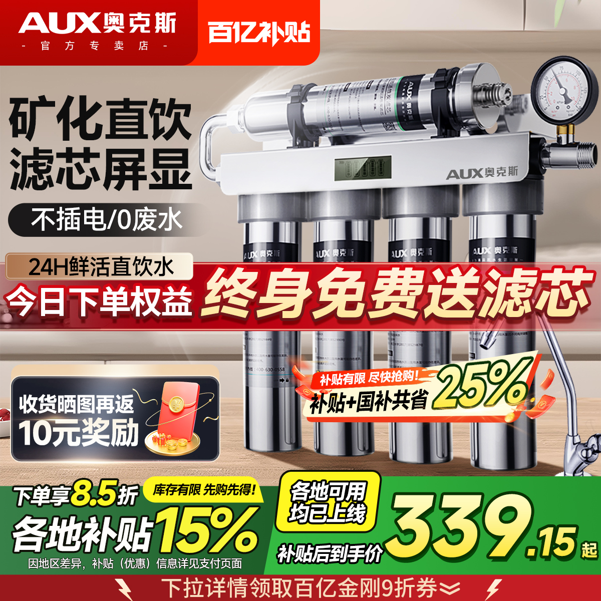 奥克斯净水器家用直饮商用自来水龙头超滤净化过滤厨下净水机前置