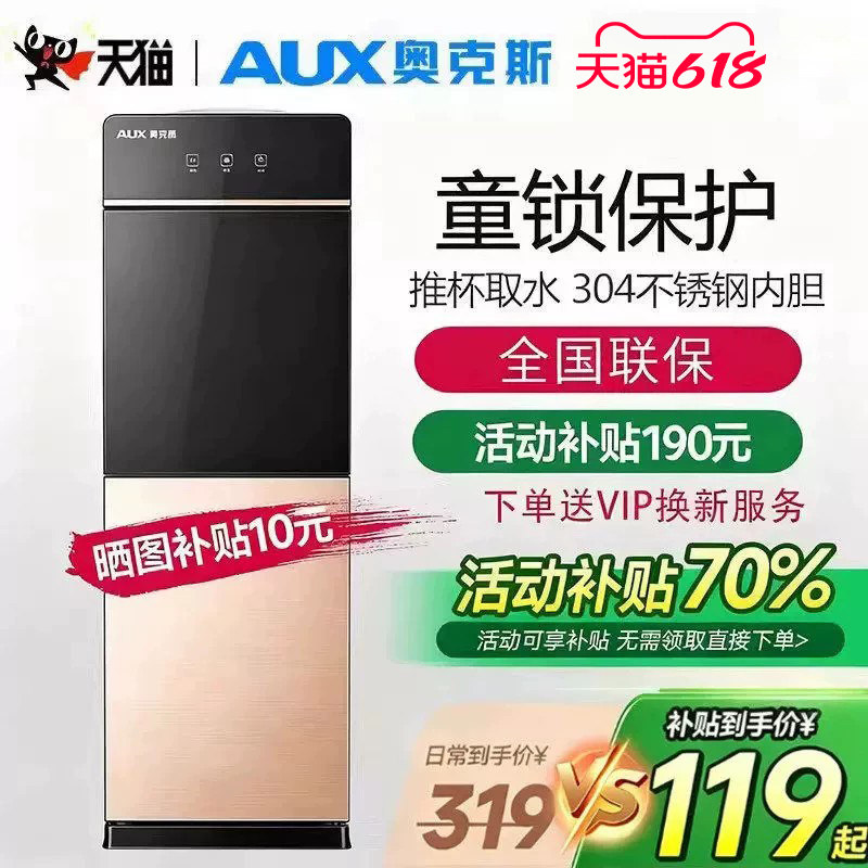 奥克斯饮水机立式家用办公室全自动智能上置水桶制冷制热2026新款