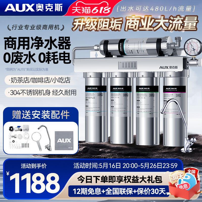 奥克斯商用直饮净水器