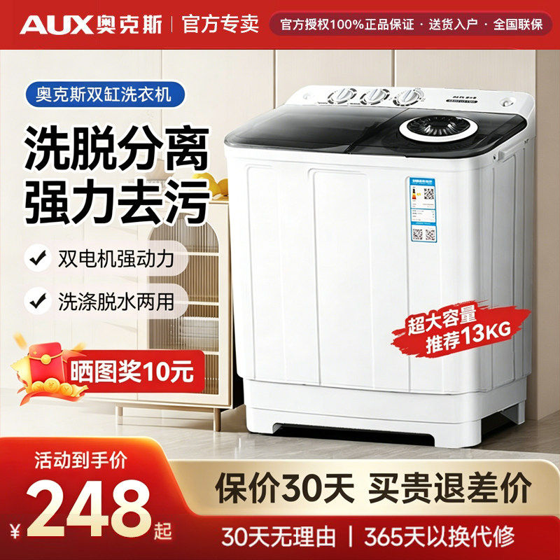 奥克斯洗脱一体5-30公斤大容量半自动双桶宿舍家用小型迷你洗衣机