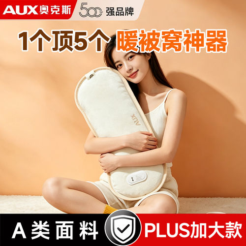 奥克斯电热水袋超大52CM暖床专用充电暖水袋电暖手宝热暖宝宝防爆