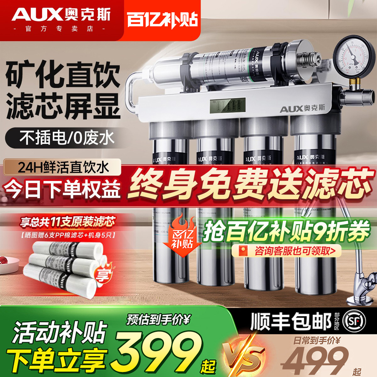 奥克斯净水器家用直饮商用自来水龙头超滤净化过滤厨下净水机前置