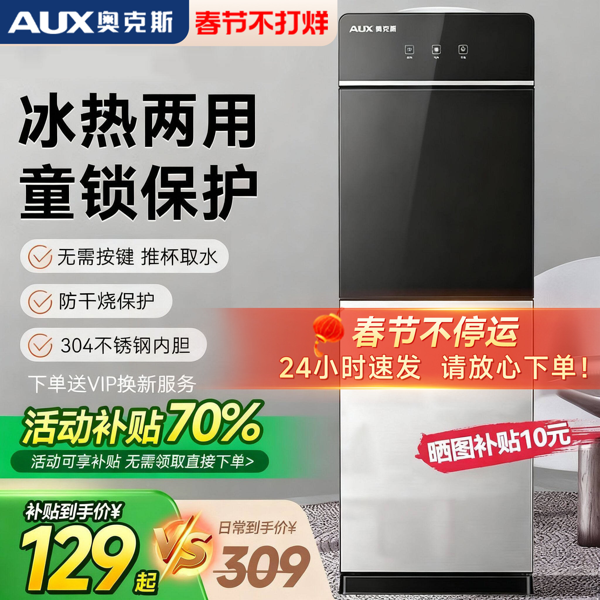 奥克斯饮水机立式家用制冷制热办公室全自动智能上置水桶2025新款