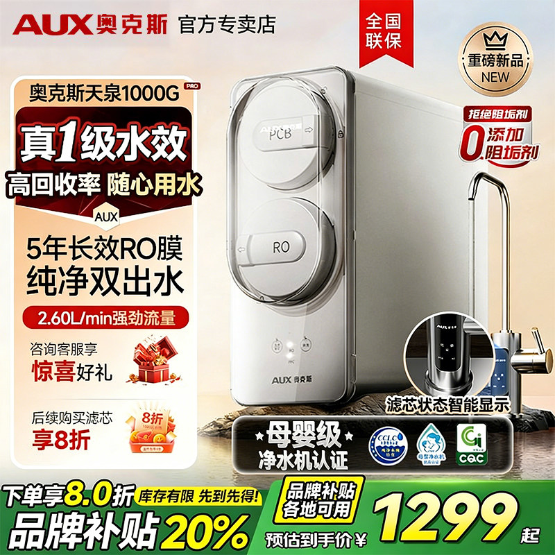 奥克斯净水器家用ro反渗透厨下自来水过滤加热直饮壁挂前置套餐